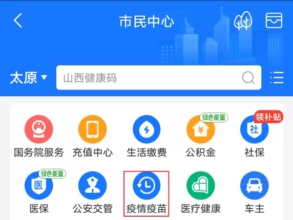 支付宝里如何预约新冠疫苗接种?支付宝预约新冠疫苗接种方法