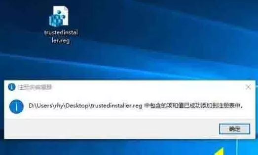 WIN10系统获取trustedinstaller权限的操作步骤