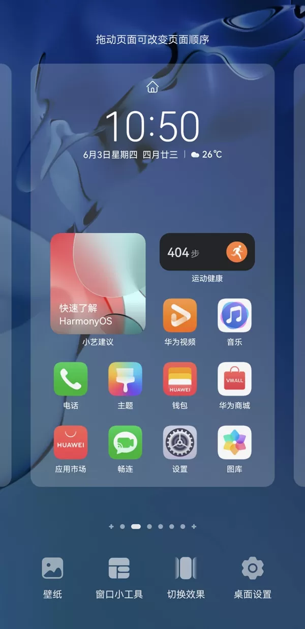 鸿蒙系统如何移除小艺建议?鸿蒙系统小艺建议移除桌面的方法