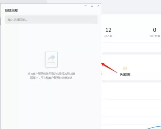 企业微信设置添加快捷回复的操作内容