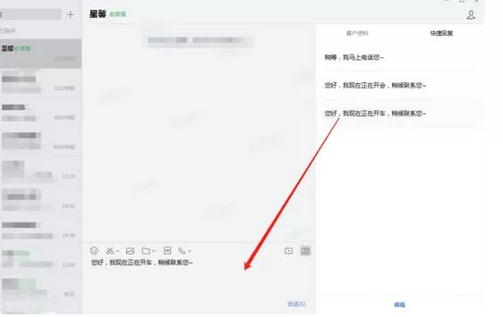 企业微信设置添加快捷回复的操作内容