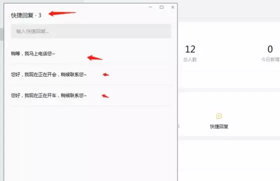 企业微信设置添加快捷回复的操作内容