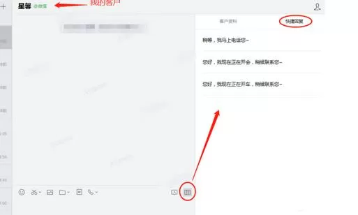 企业微信设置添加快捷回复的操作内容