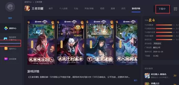 使用爱思助手内置的手游助手的操作内容
