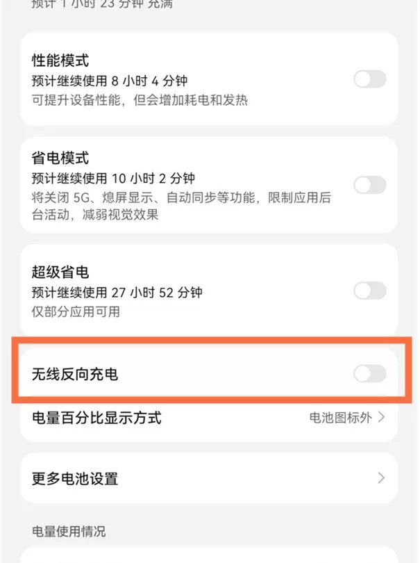 华为怎样反向充电?华为反向充电操作方法