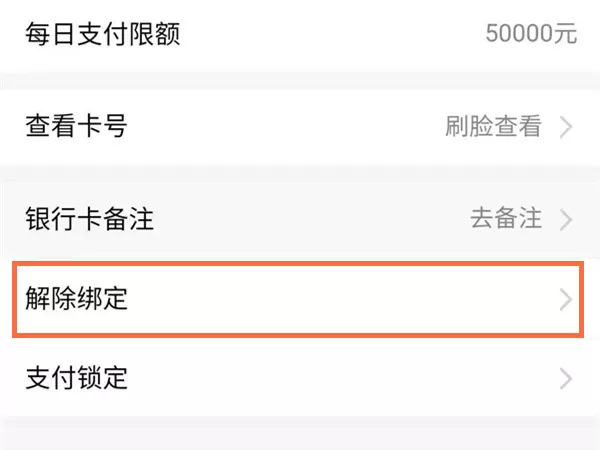 淘宝如何删除银行卡号?淘宝删除银行卡号步骤