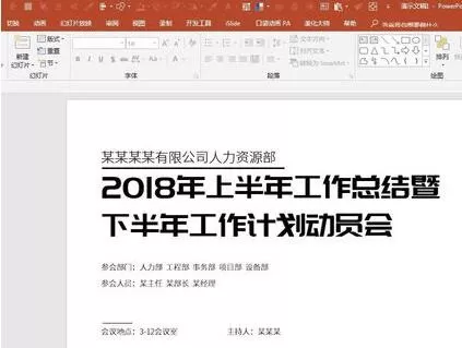 PPT文档制作会议标题的简单使用教程