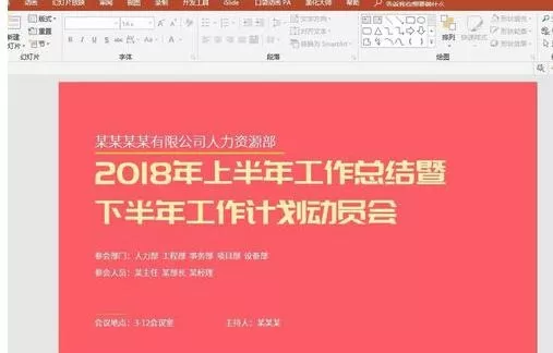 PPT文档制作会议标题的简单使用教程
