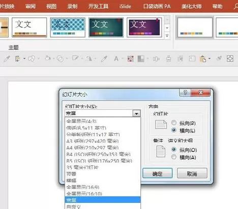 PPT文档制作会议标题的简单使用教程