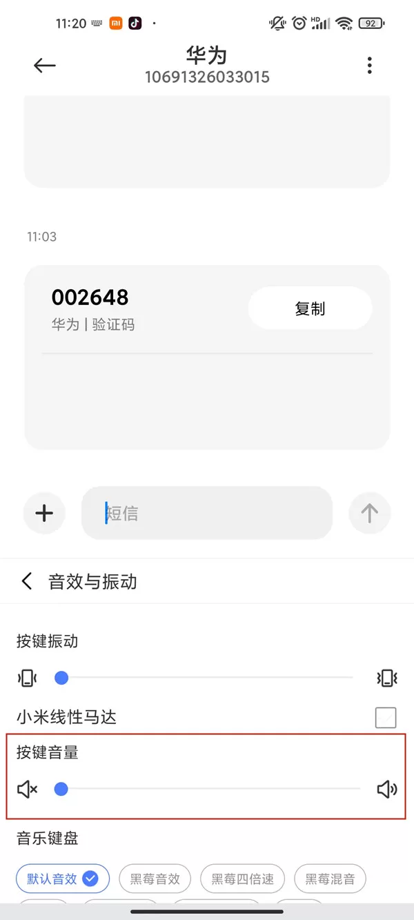小米10如何关闭按键声?小米10关闭按键声方法
