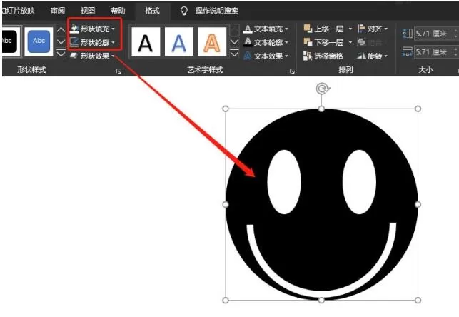 PPT制作笑脸表情包的操作方法
