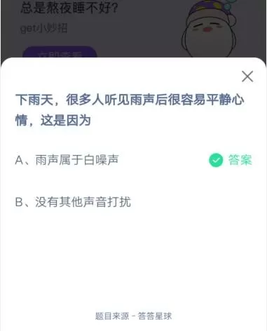 下雨天,很多人听见雨声后很容易平静心情,这是因为?支付宝蚂蚁庄园7月1日答案
