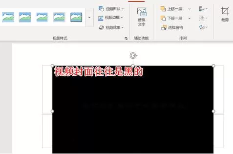 修改PPT插入视频的封面的操作步骤