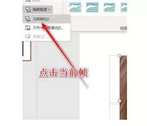 修改PPT插入视频的封面的操作步骤