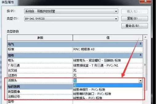Revit拆分不了线管图元的处理方法