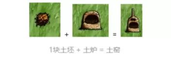 希望之村土窑怎么做?希望之村土窑制作攻略
