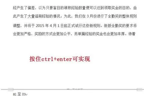 word中进行换页的详细方法