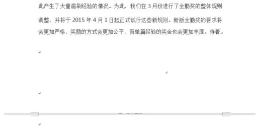 word中进行换页的详细方法