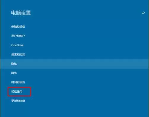 WIN10使用内置放大镜的操作方法
