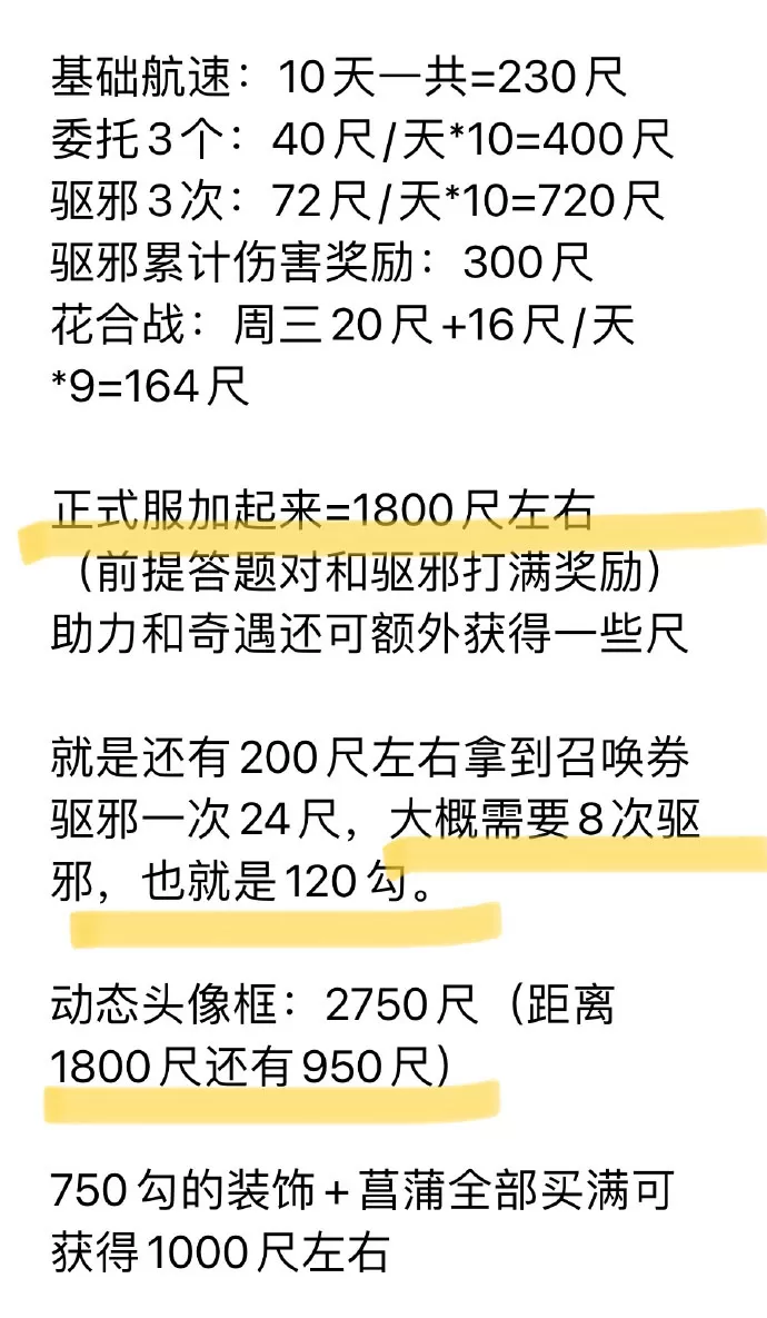 阴阳师重午节会尺数怎么算?阴阳师重午节会尺数计算方法