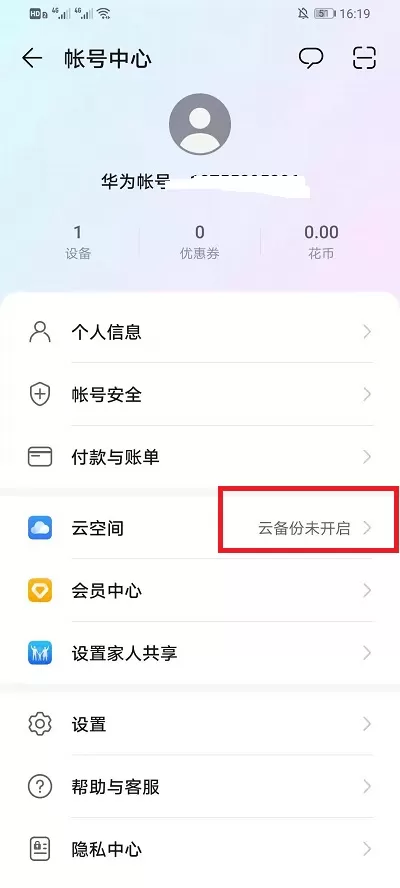 华为云空间可以关闭吗?华为云空间关闭的相关讲解