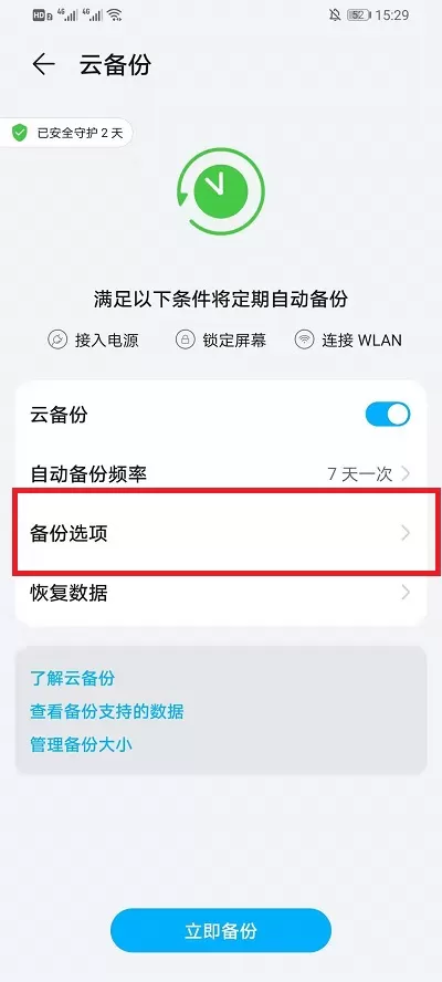 华为云空间怎样备份应用软件?华为云空间能备份应用软件的方法讲解