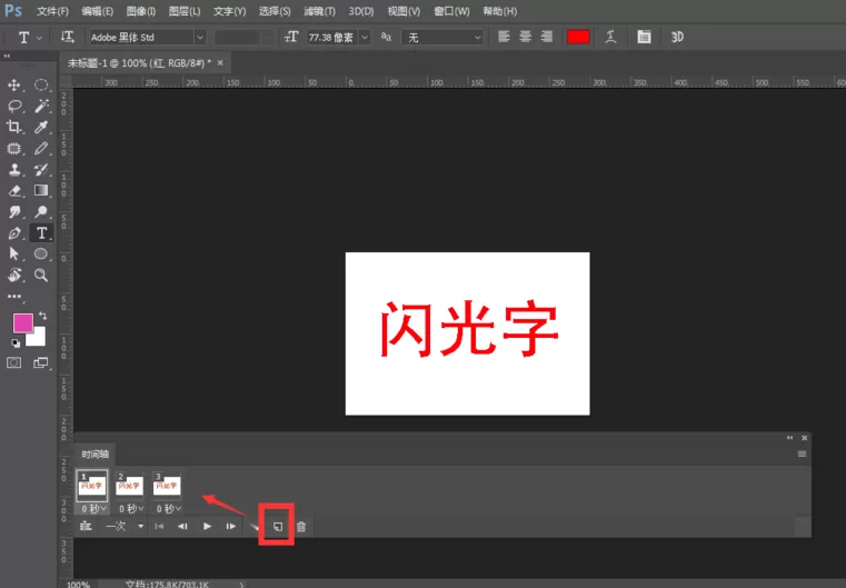 Photoshop制作发光GIF字体的操作方法