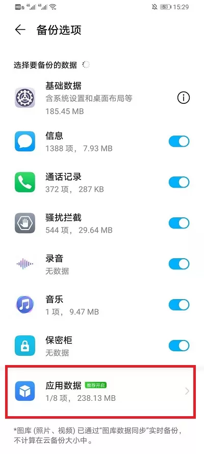 华为云空间怎样备份应用软件?华为云空间能备份应用软件的方法讲解