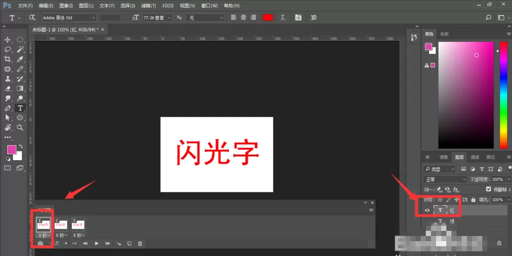 Photoshop制作发光GIF字体的操作方法