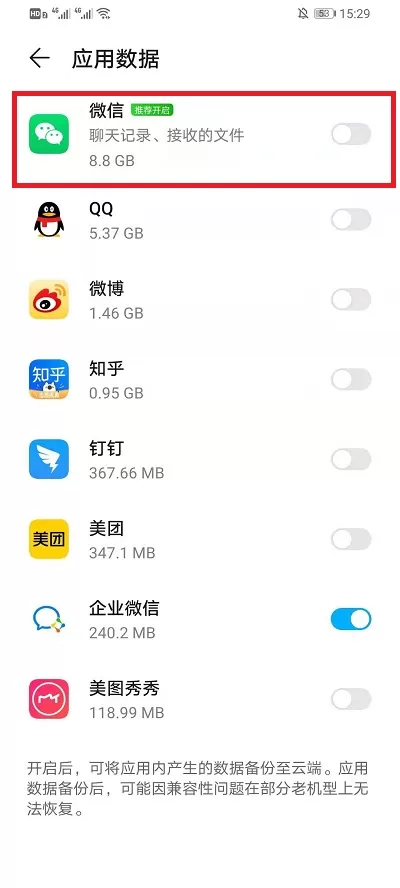 华为云空间怎样备份应用软件?华为云空间能备份应用软件的方法讲解