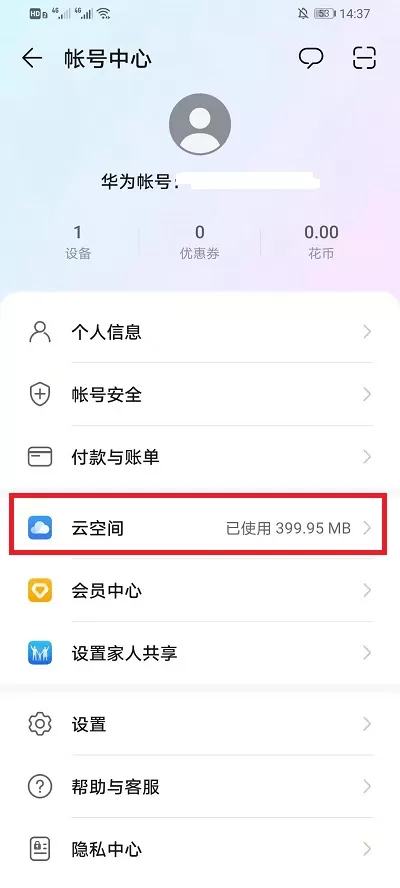 华为云空间怎样备份微信聊天记录?华为云空间备份微信聊天记录教程