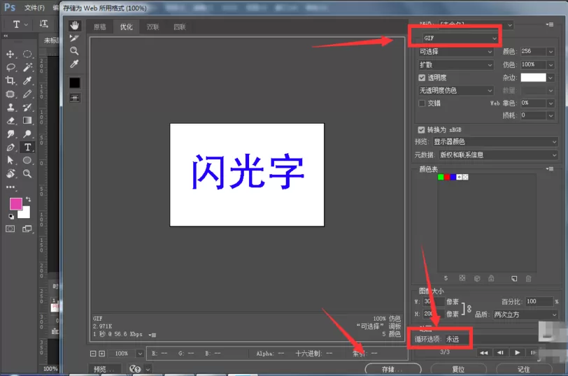 Photoshop制作发光GIF字体的操作方法