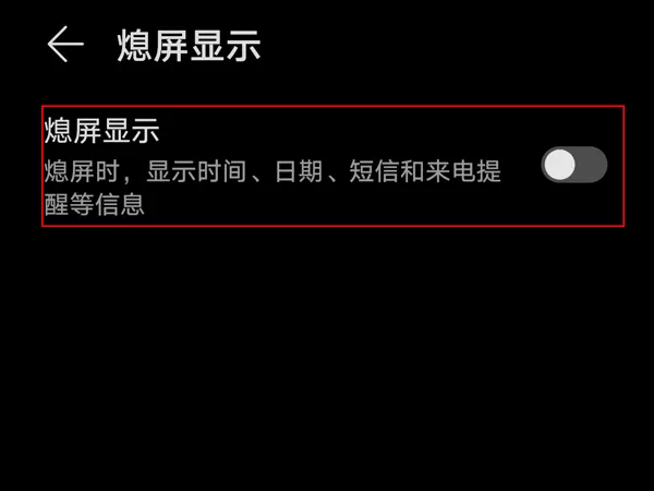 如何设置荣耀50se息屏时钟?荣耀50se设置息屏时钟步骤技巧