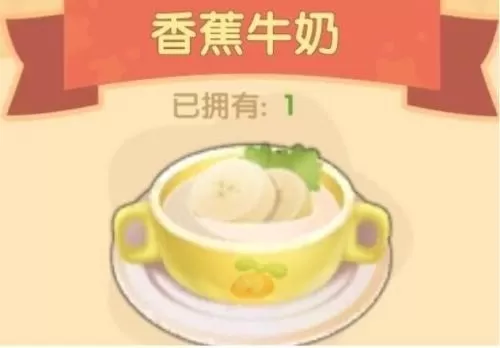 摩尔庄园手游香蕉牛奶怎么做？摩尔庄园手游香蕉牛奶制作方法