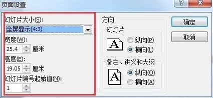 ppt2013修改母版尺寸的操作方法