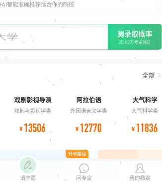 怎样设置完美志愿地区?完美志愿地区设置方法技巧