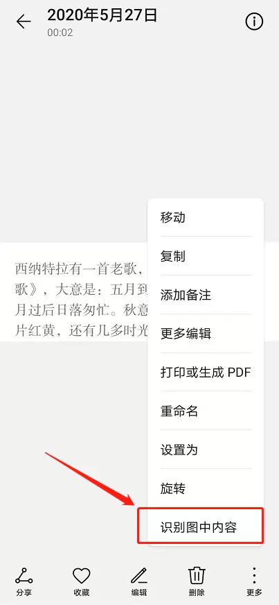 华为相册如何识别图片文字?华为相册识别图片文字的方法