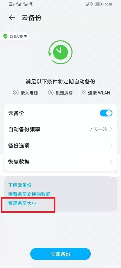 华为云空间怎样删除备份?华为云空间删除备份教程