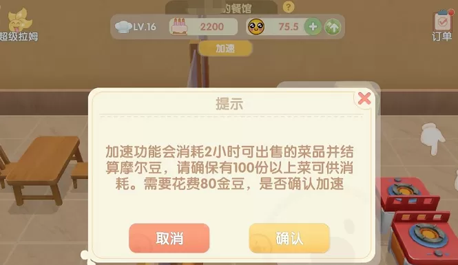 摩尔庄园手游餐厅加速方法 摩尔庄园手游餐厅怎么加速?