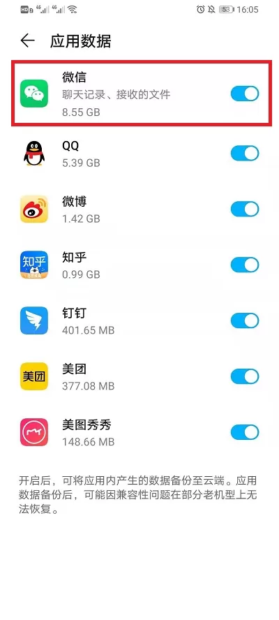 怎样恢复华为云空间微信数据?华为云空间恢复微信数据教程