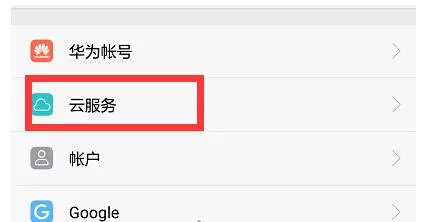 华为云空间怎么同步数据 华为云空间怎么复制到其它手机