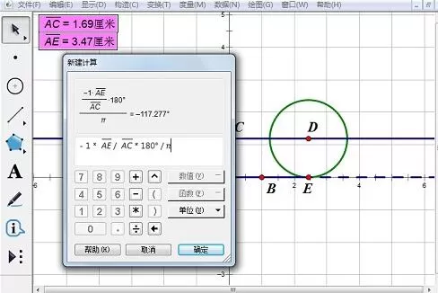 几何画板构造圆上一点在圆滚动时的轨迹的操作方法