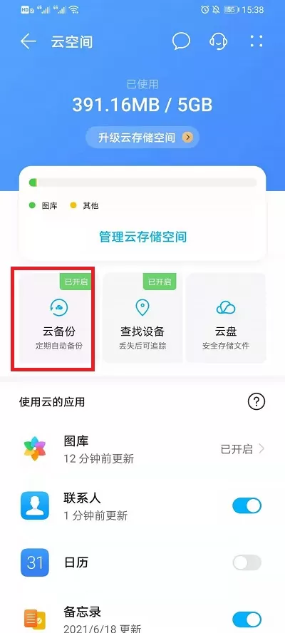 华为云空间怎样恢复联系人到手机?华为云空间恢复联系人到手机教程