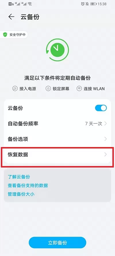 华为云空间怎样恢复联系人到手机?华为云空间恢复联系人到手机教程