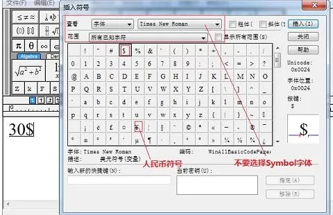 MathType输入美元符号的操作方法
