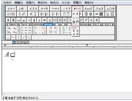 MathType输入真子集符号的详细方法