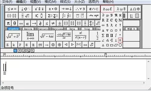 MathType输入平行且相等符号的详细方法