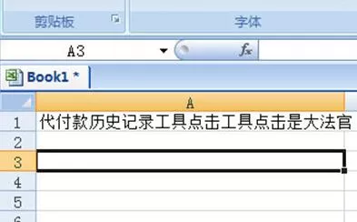 Excel将文本拆分成多行的详细步骤