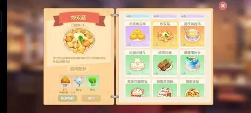 摩尔庄园手游炒双菇怎么做?摩尔庄园手游炒双菇食谱配方