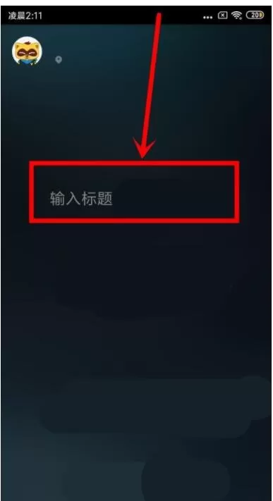 yy开播怎么转屏手机游戏?yy开播转屏手机游戏的方法